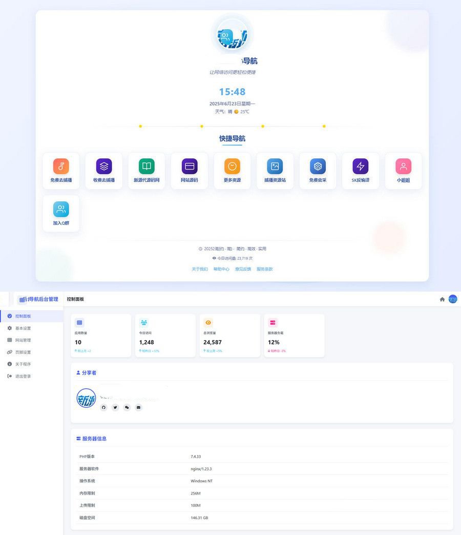 2025年最新UI个人简洁网址导航源码+独立后台+搭建教程