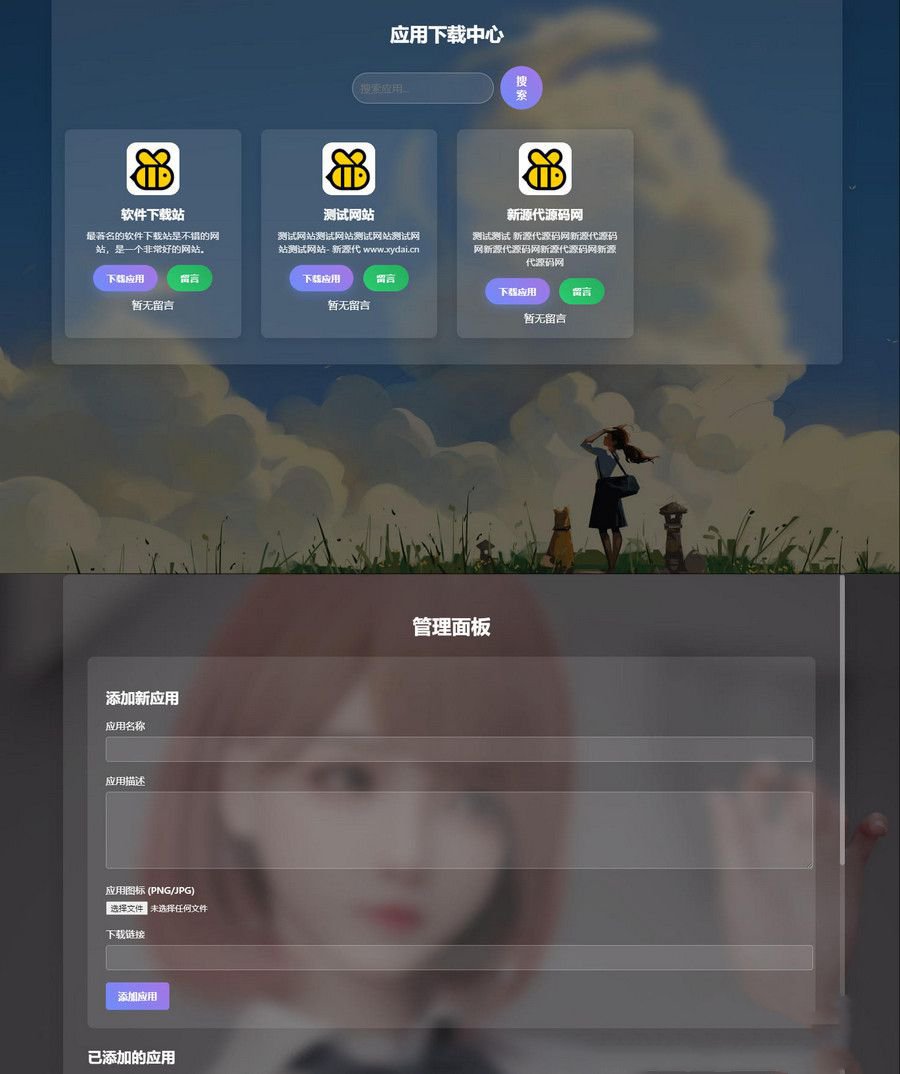 多功能PHP软件集源码V1.3带独立后台+搭建教程