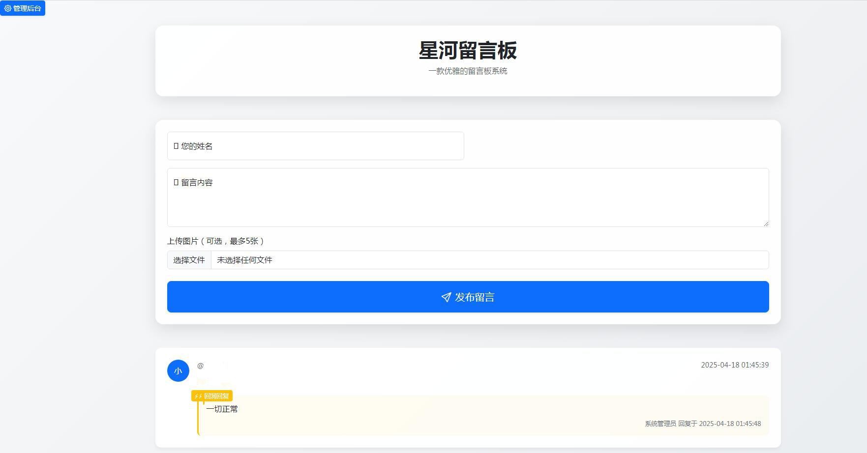 最新在线留言板系统PHP源码