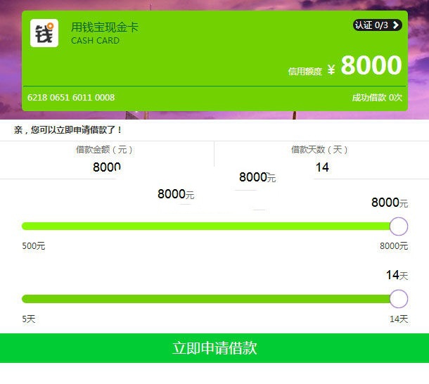 PHP用钱宝小额借贷微贷手机贷款企业网站源码