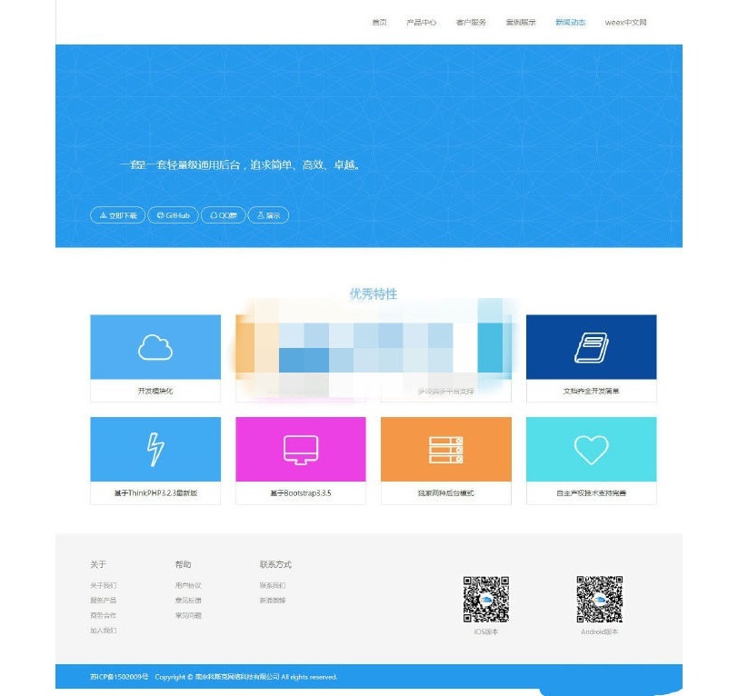 Bootstrap3+Thinkphp3.2.3响应式轻量级通用网站后台管理系统源码(图1) Bootstrap3+Thinkphp3.2.3响应式轻量级通用网站后台管理系统源码(图1)