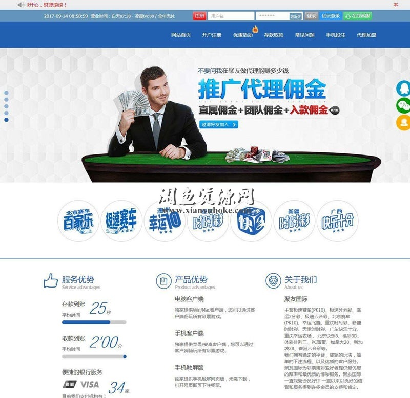 聚友熊猫彩票2.0带wap手机版+独立代理后台+整站网站源码(图1)