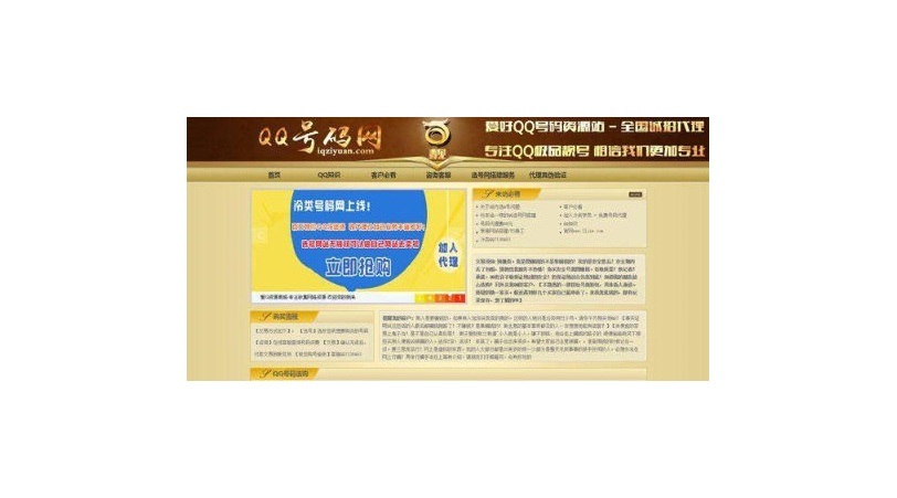 ASP版QQ号码靓号交易网站源码带后台(图1)
