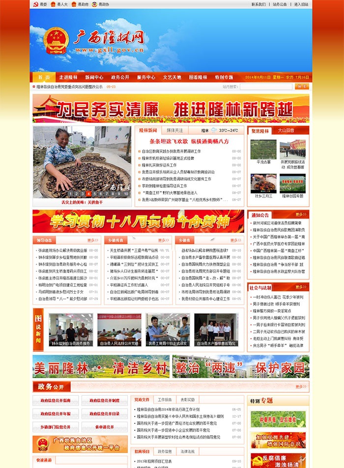 红色大气政府单位phpcms模板(图1) 红色大气政府单位phpcms模板(图1)