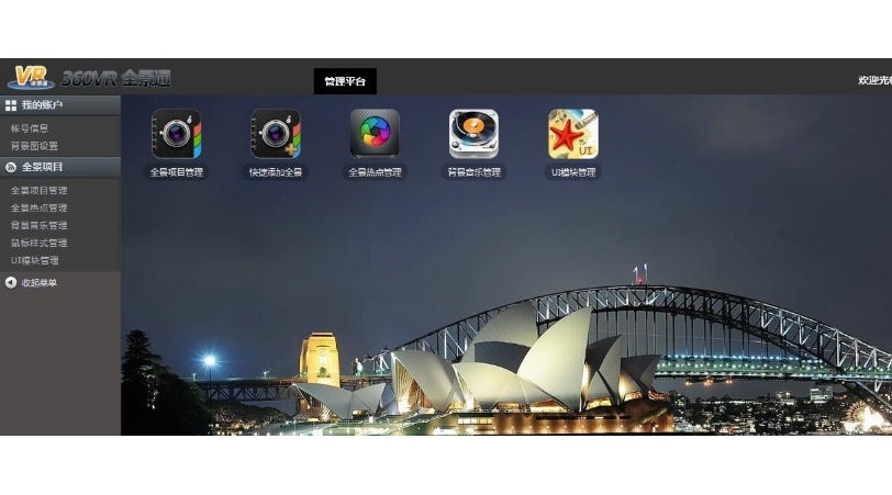 全景通旗舰版最新源码 内核到krpano1.19pr8支持任何高清图(图1) 全景通旗舰版最新源码 内核到krpano1.19pr8支持任何高清图(图1)