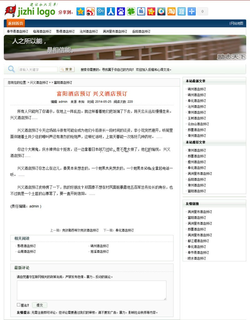 2018最新价值3800元极致泛站群系统高级版破解版(图1)
