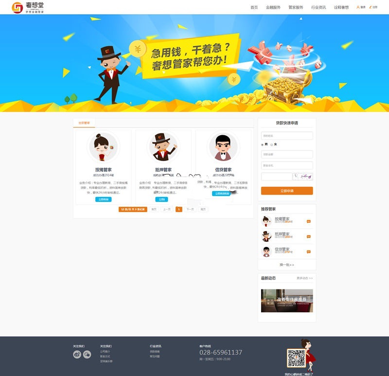 专业银行大小额贷款、房贷、车贷、企业贷的成源码整站源码(图1) 专业银行大小额贷款、房贷、车贷、企业贷的成源码整站源码(图1)