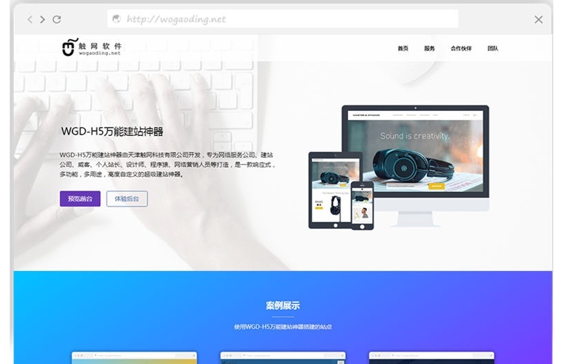 响应式营销型万能H5建站系统企业网站源码完美适用PC、平板、手机多终端设备(图1) 响应式营销型万能H5建站系统企业网站源码完美适用PC、平板、手机多终端设备(图1)