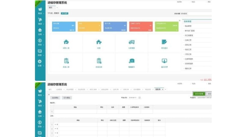 多仓版进销存管理系统中小企业ERP仓库管理系统PHP源码(图1) 多仓版进销存管理系统中小企业ERP仓库管理系统PHP源码(图1)