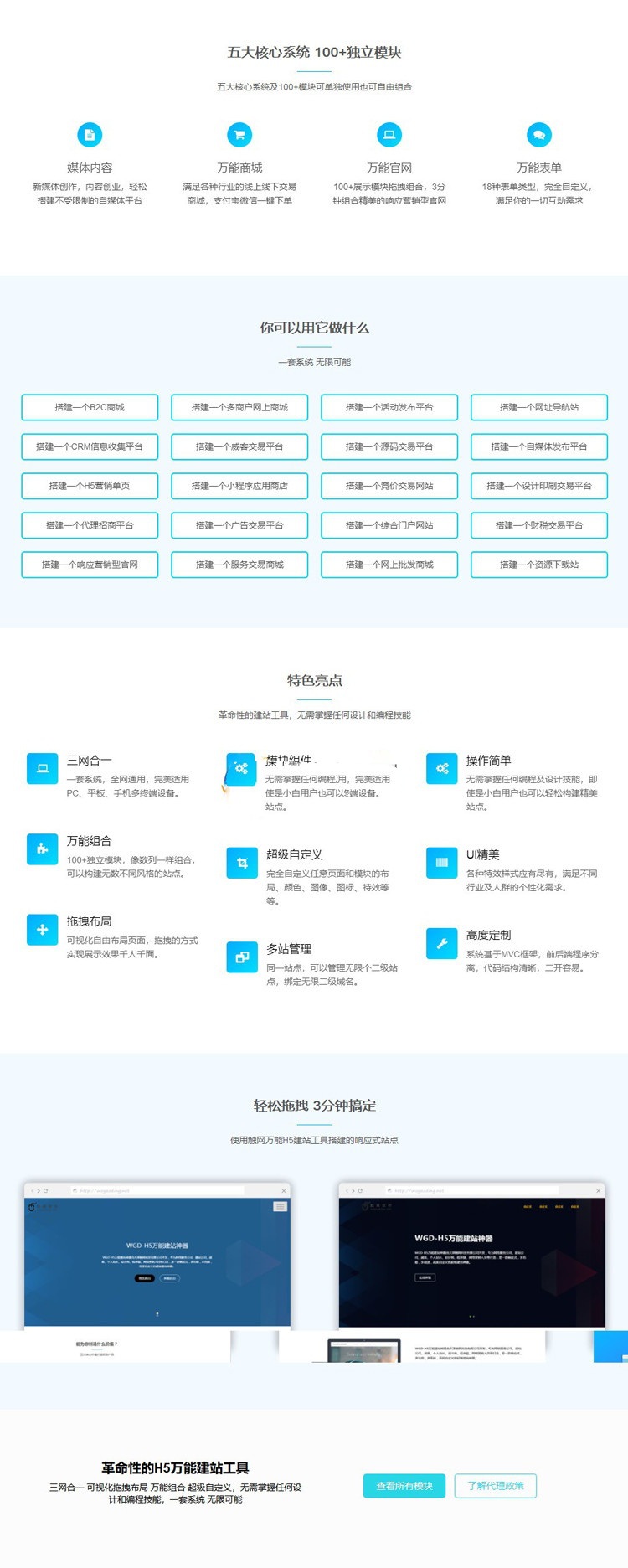响应式营销型万能H5建站系统源码自带后台一站式管理(图1) 响应式营销型万能H5建站系统源码自带后台一站式管理(图1)