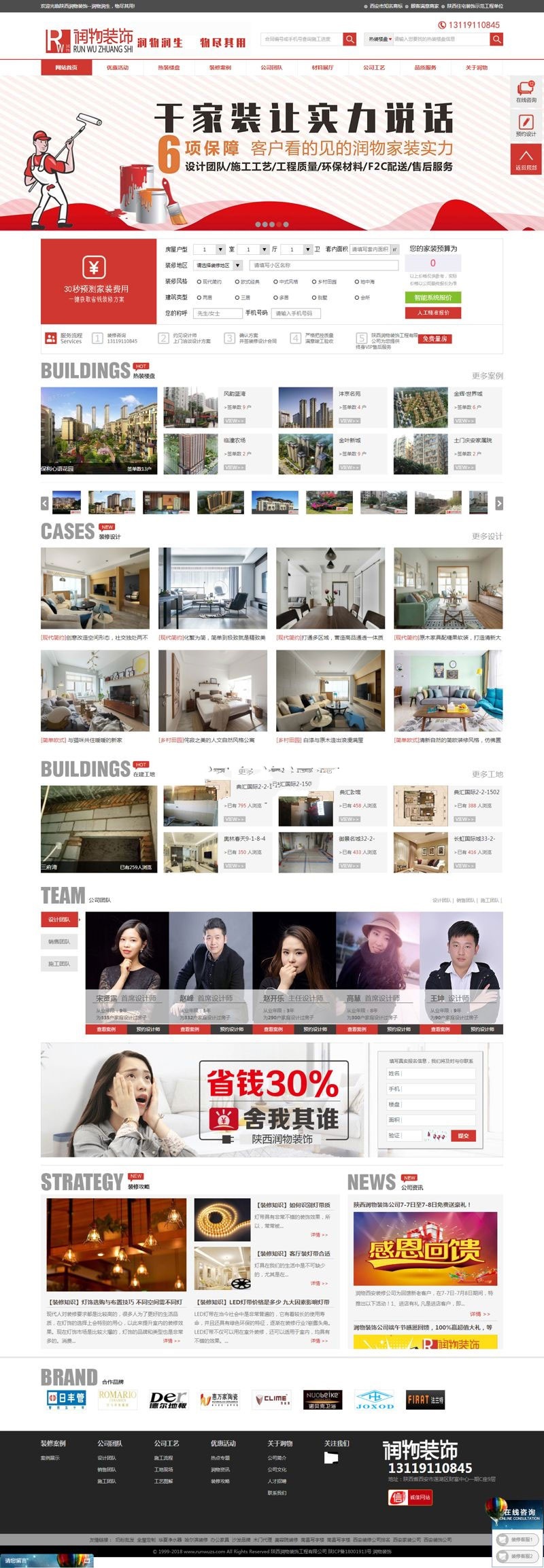 Thinkphp装饰公司网站源码带手机移动端(图1) Thinkphp装饰公司网站源码带手机移动端(图1)