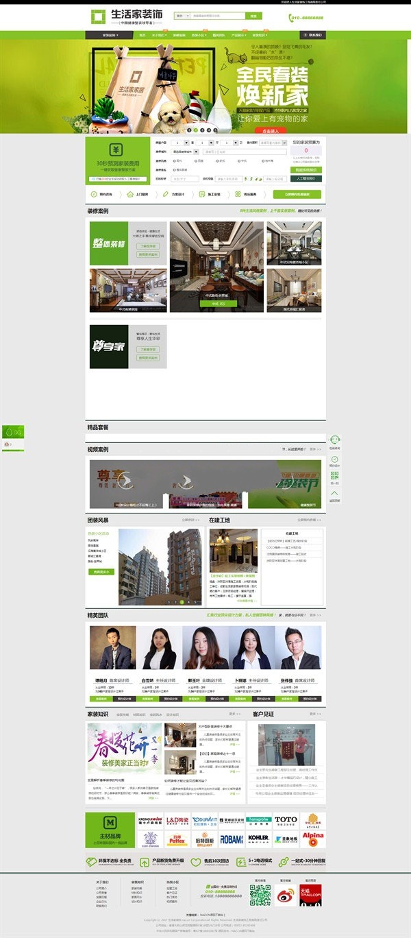 ThinkPHP仿生活家装饰公司网站源码+WAP手机版(图1) ThinkPHP仿生活家装饰公司网站源码+WAP手机版(图1)