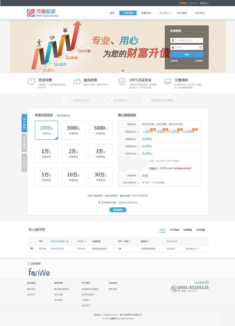 方维P2P股票配资+p2p借贷理财多合一版+电脑版+手机版(图1) 方维P2P股票配资+p2p借贷理财多合一版+电脑版+手机版(图1)