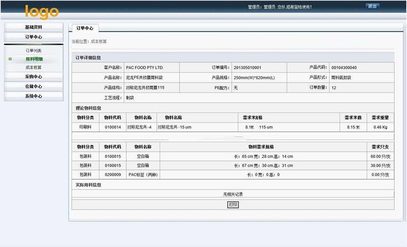 Thinkphp二次开发erp进销存多仓库erp系统wms源码(图1) Thinkphp二次开发erp进销存多仓库erp系统wms源码(图1)