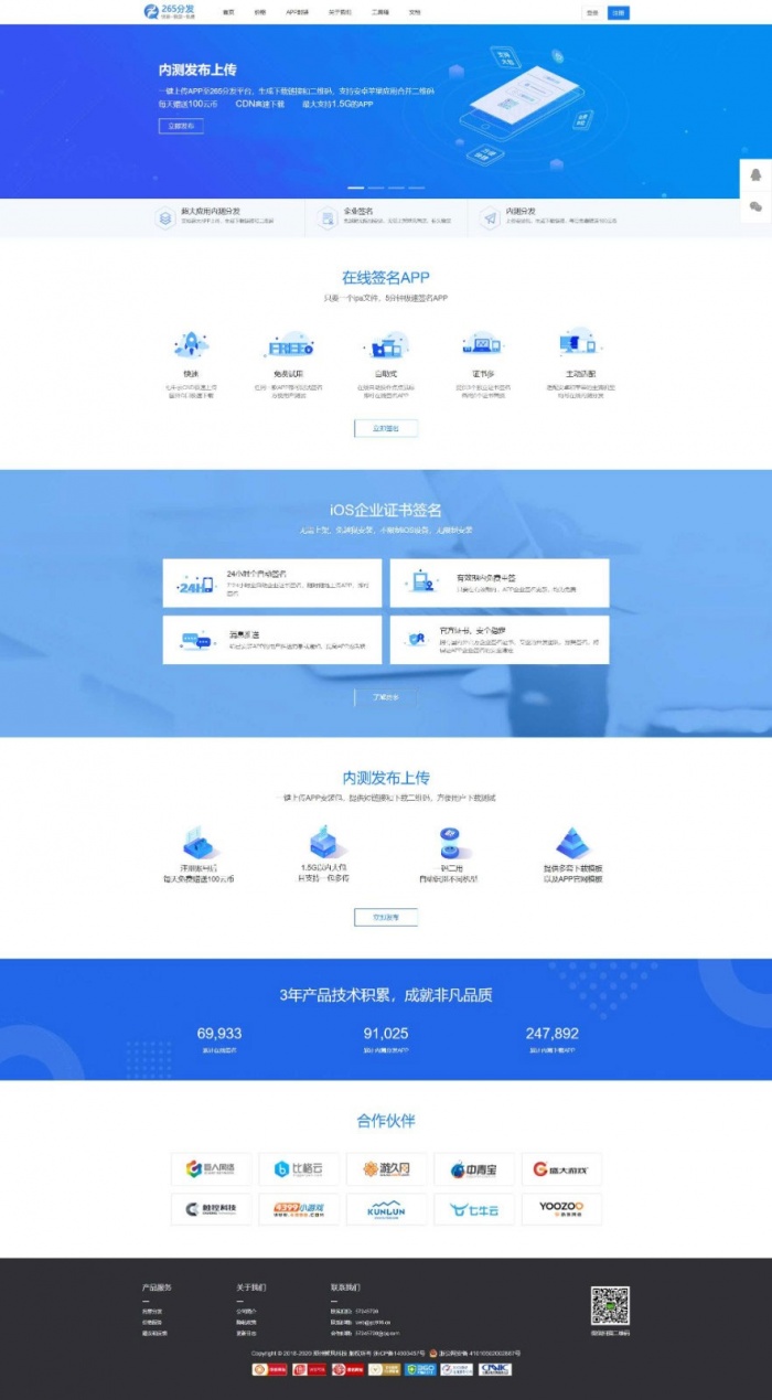 265分发平台APP企业签名系统PHP网站源码(图1) 265分发平台APP企业签名系统PHP网站源码(图1)