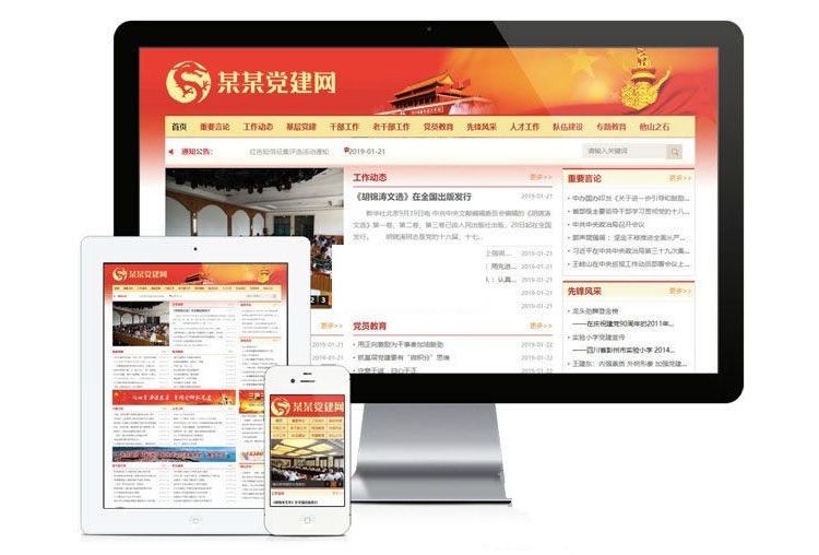 Thinkphp5红色风格政府协会建站网站源码支持PC+移动+小程序(图1) Thinkphp5红色风格政府协会建站网站源码支持PC+移动+小程序(图1)