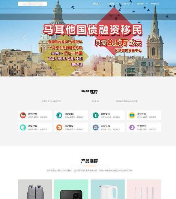 THINKPHP仿米家企业网站源码自强者cms米家内容管理系统(图1) THINKPHP仿米家企业网站源码自强者cms米家内容管理系统(图1)