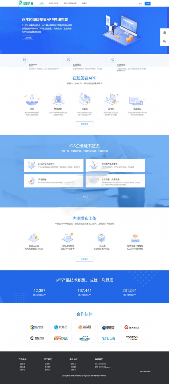 最新自用60gx版在线IOS免签封包分发平台源码(图1)