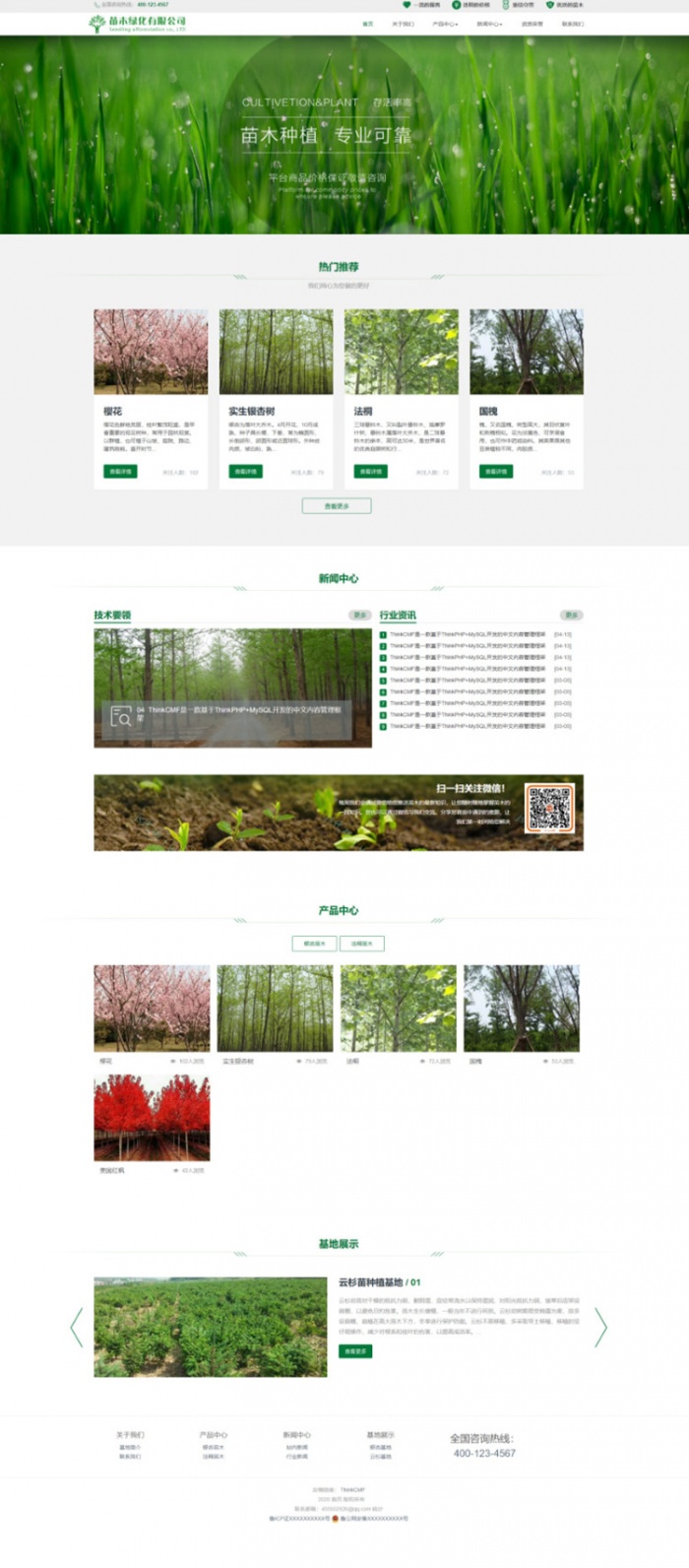 Thinkphp自适应绿色水果种植苗木绿化企业网站源码（带商城产品模块）(图1)
