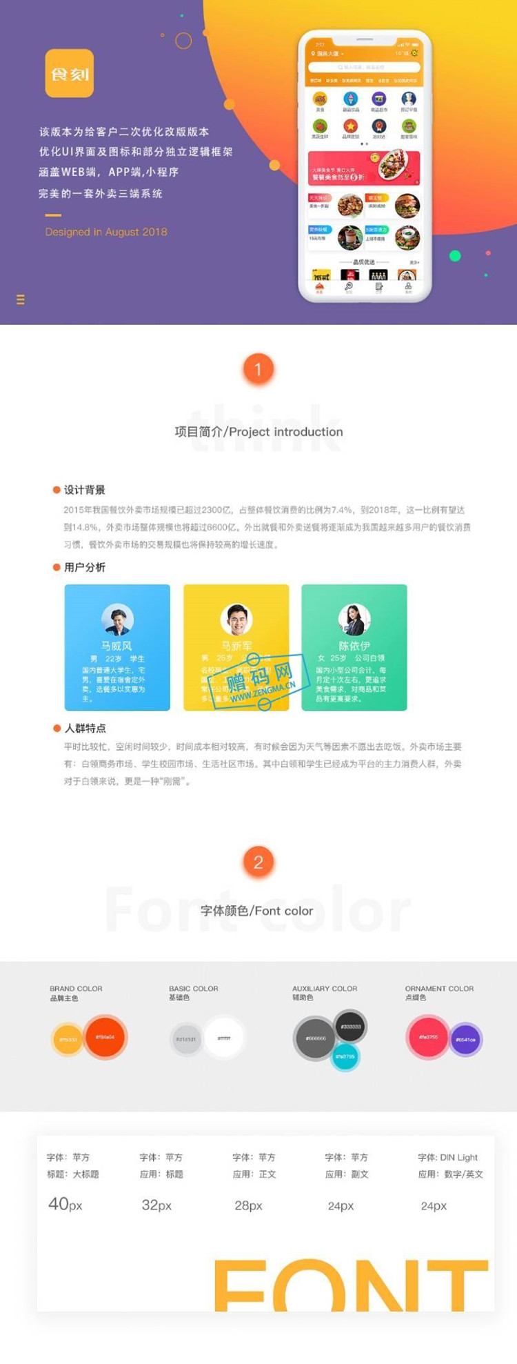 2020最新原生开源食刻外卖系统源码+商户端配送端小程序APP(图1)