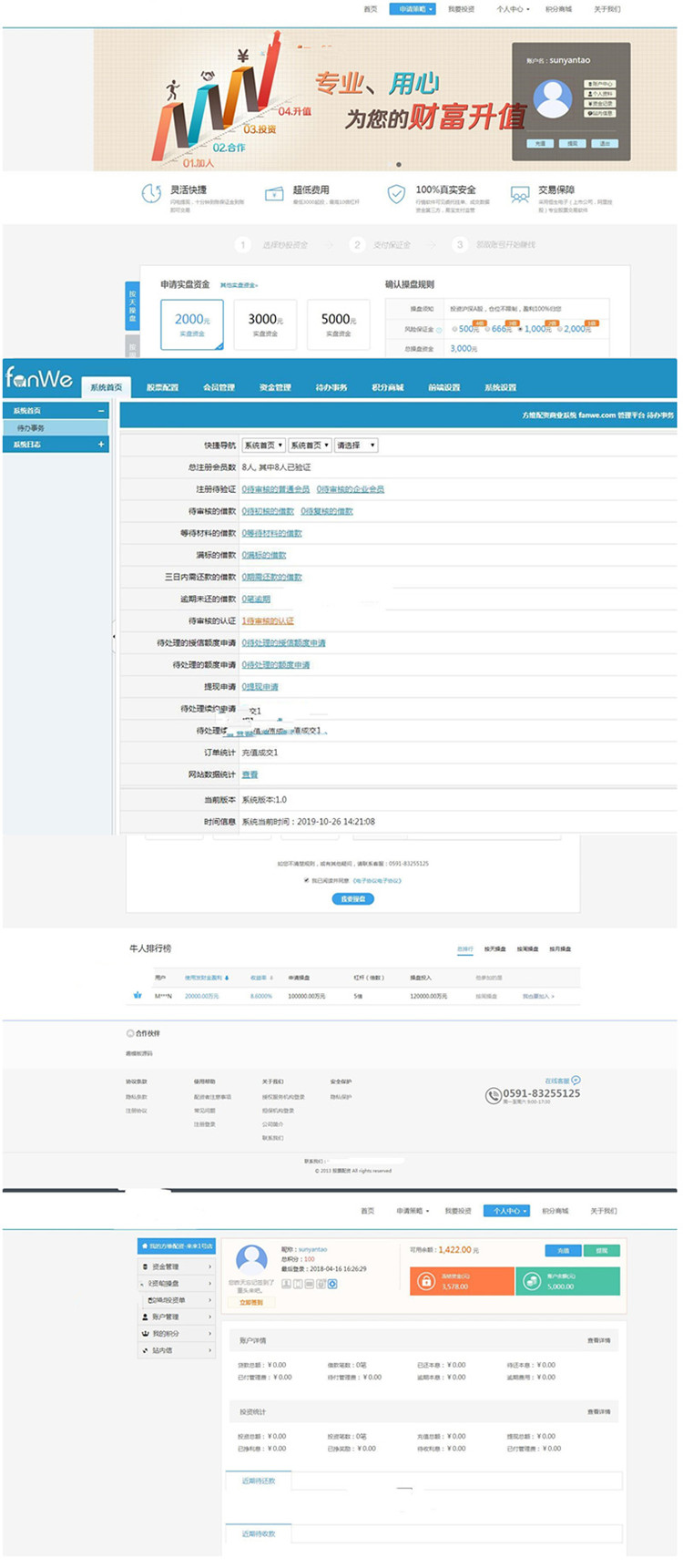 2019方维P2P股票配资整站源码pc+wap三端可封装APP可封装PC端(图1) 2019方维P2P股票配资整站源码pc+wap三端可封装APP可封装PC端(图1)