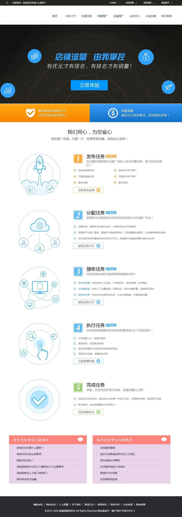刷单交易任务平台源码 个人免签约 带详细安装教程(图1)