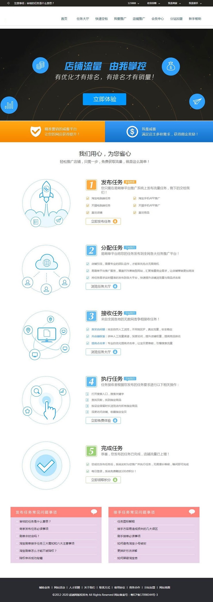 刷单交易任务平台源码个人免签约带详细安装教程(图1)