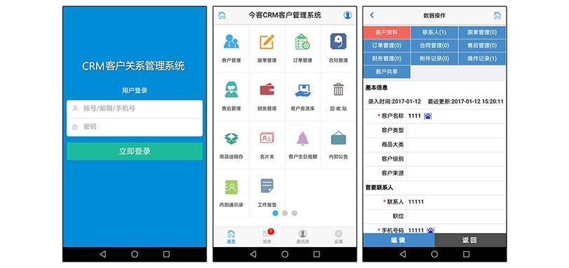 ASP开发的今客CRM客户关系管理系统V11商业破解版源码带手机版(图1) ASP开发的今客CRM客户关系管理系统V11商业破解版源码带手机版(图1)