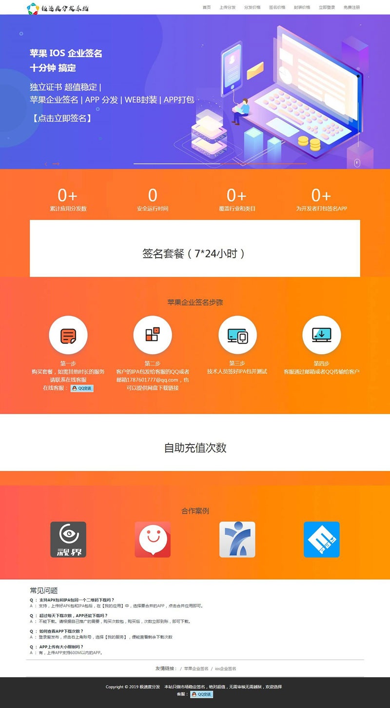 2019全新UI-APP分发系统源码对接了码支付内含安装教程(图1) 2019全新UI-APP分发系统源码对接了码支付内含安装教程(图1)