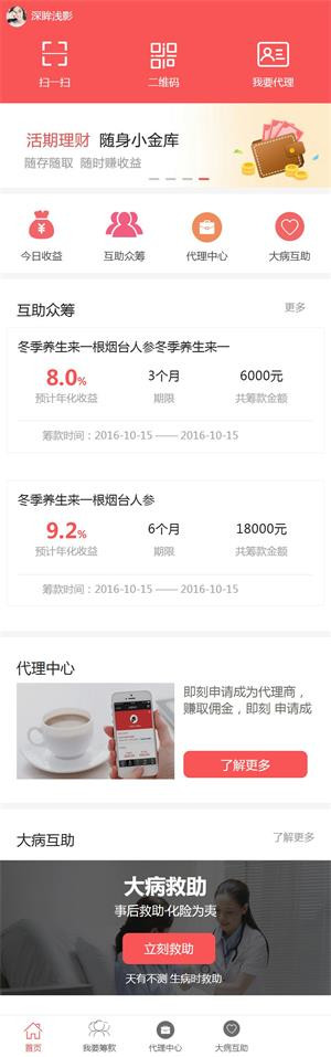 互助众筹系统源码(图1)