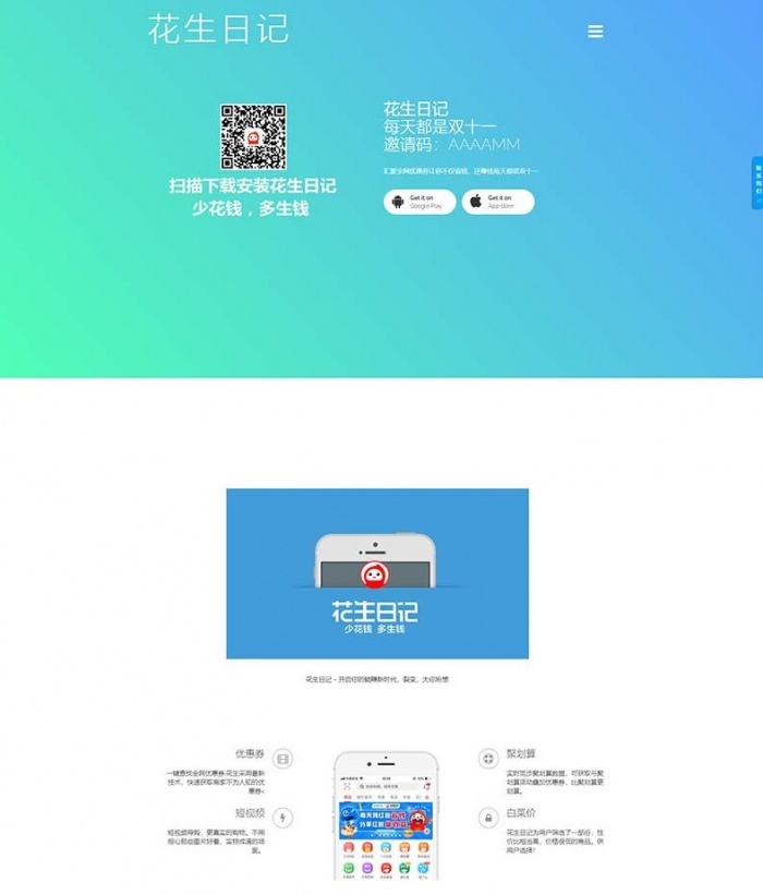 仿花生日记官网源码+前后端分离+带独立后台(图1)