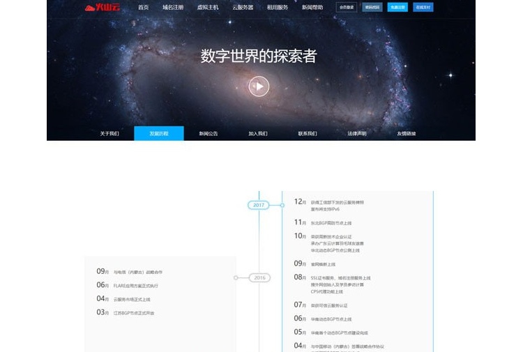 创梦仿鸟云IDC模板虚拟主机管理系统 修复版(图1) 创梦仿鸟云IDC模板虚拟主机管理系统 修复版(图1)