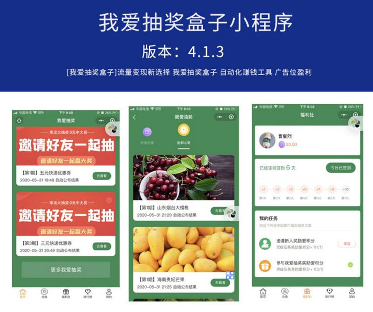 完整版抽奖盒子小程序源码(图1)