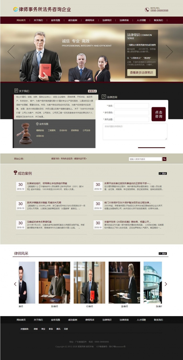 律师事务所法务咨询模板源码[带手机端](图1)