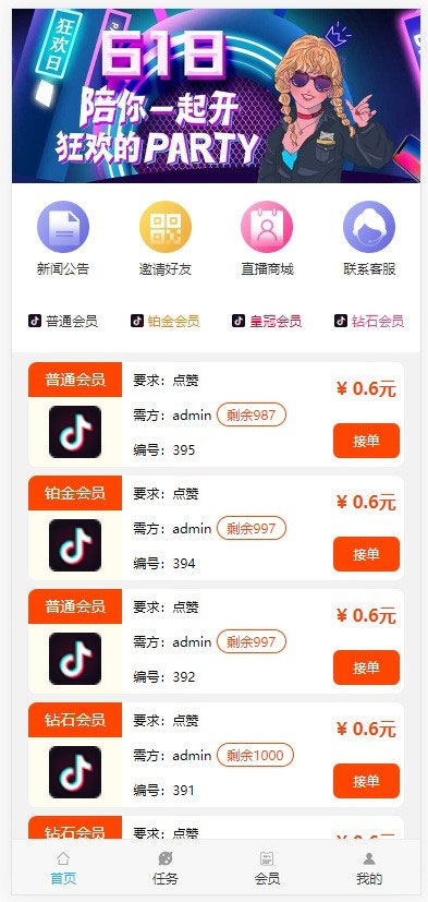 Thinkphp抖音快手微视接单任务悬赏平台源码(图1) Thinkphp抖音快手微视接单任务悬赏平台源码(图1)
