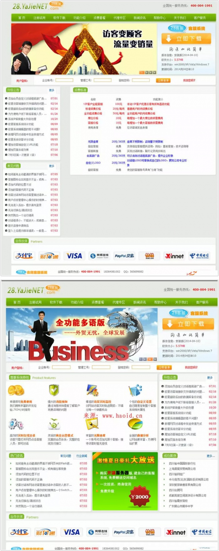 新仿53客服网站在线客服系统源码 完整PHP源码(图1) 新仿53客服网站在线客服系统源码 完整PHP源码(图1)