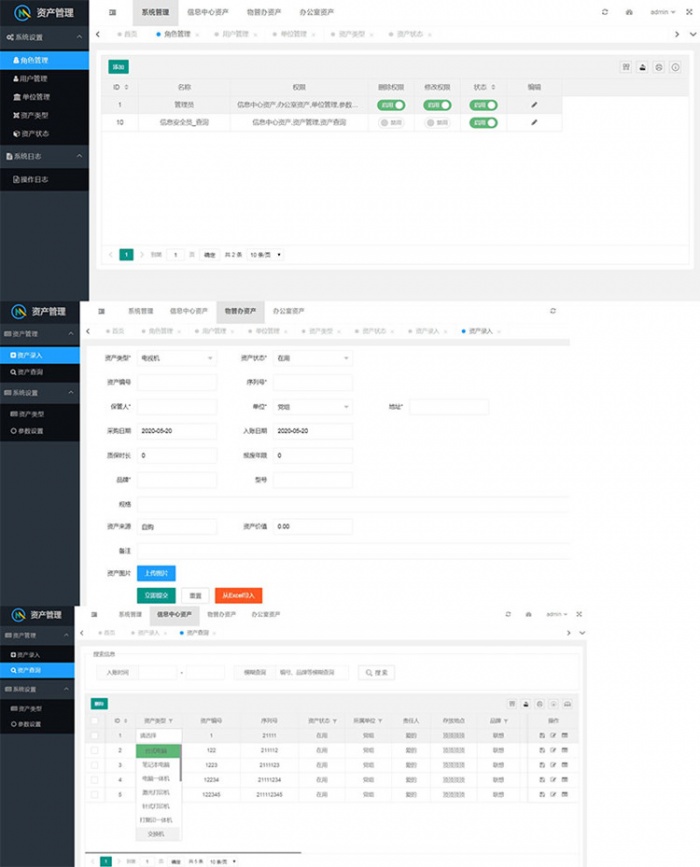 php+layuimini资产管理系统源码(图1)