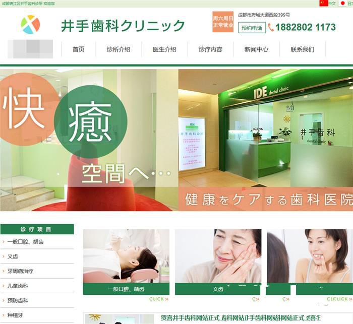 绿色风格牙齿口腔牙科诊所网站源码 Thinkphp内核(图1)