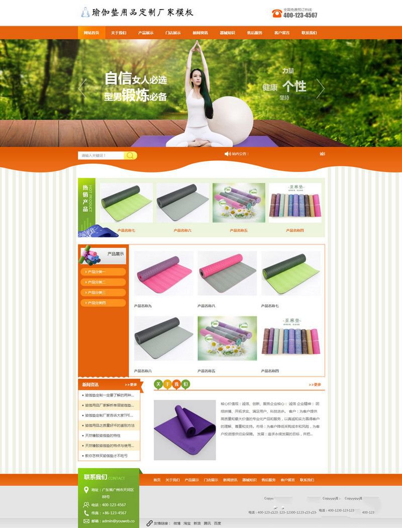 易优cms橙色风格瑜伽垫用品订制厂家企业网站模板源码 带手机版(图1)