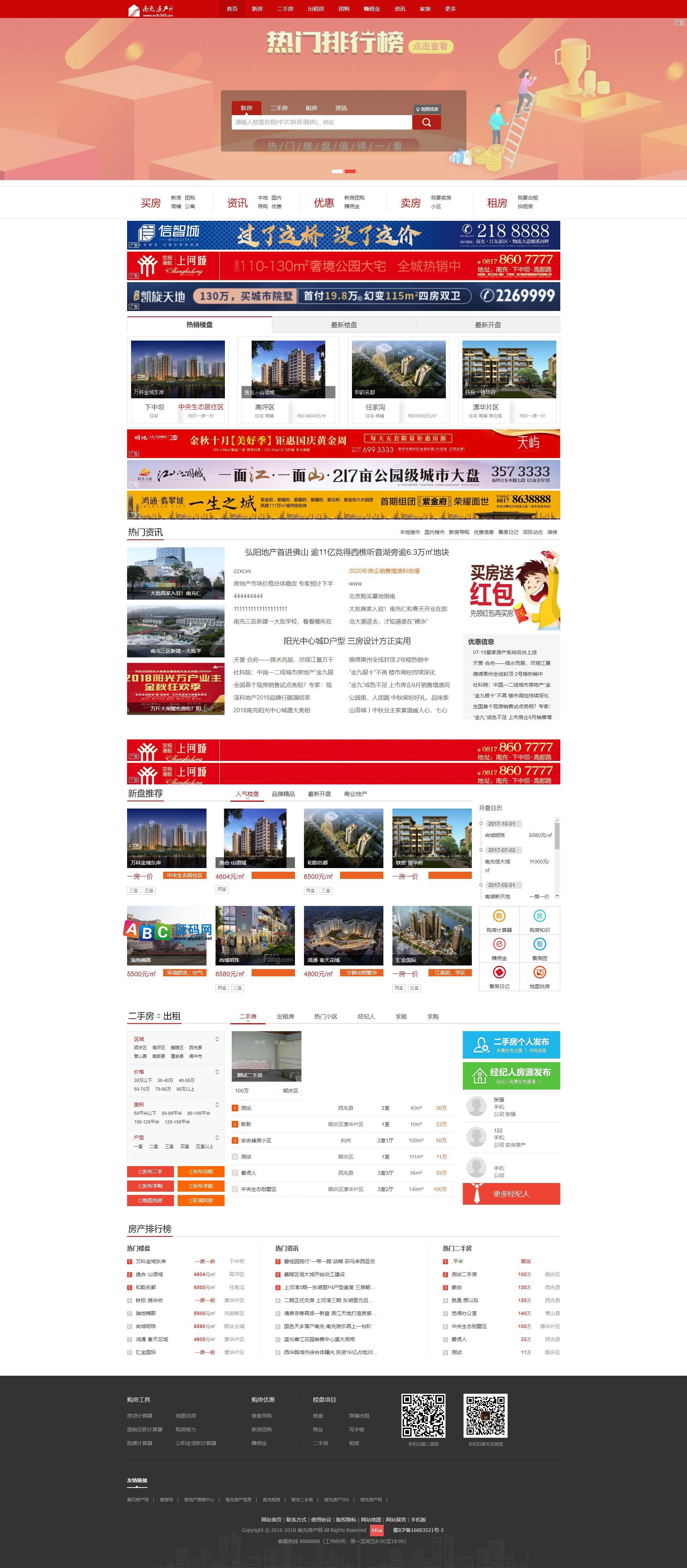 爱家Aijiacms红色高端大型房产门户系统V9网站源码 带手机版(图1) 爱家Aijiacms红色高端大型房产门户系统V9网站源码 带手机版(图1)