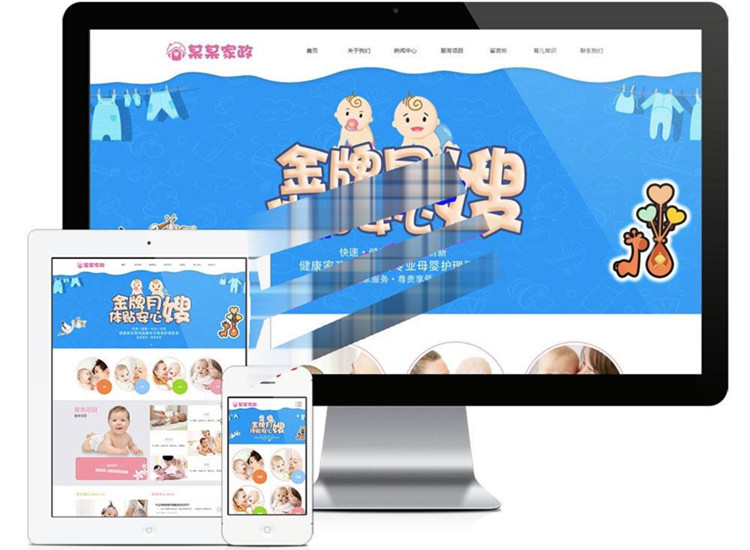 易优cms响应式月嫂家政服务公司源码(图1)