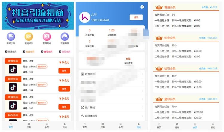 5月修复二开版完美运营抖音视频点赞任务平台源码可打包APP(图1) 5月修复二开版完美运营抖音视频点赞任务平台源码可打包APP(图1)