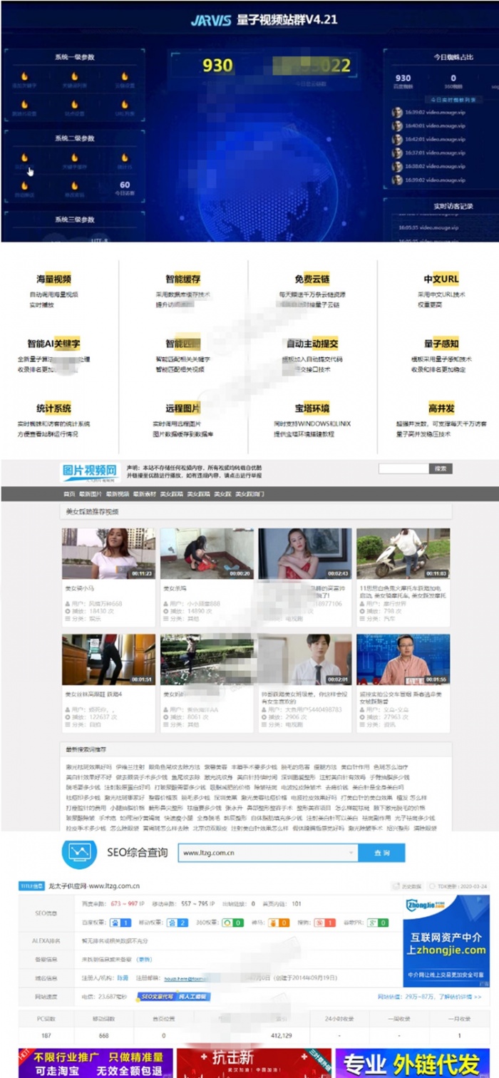 量子视频站群V4.21正版源码无任何限制(图1) 量子视频站群V4.21正版源码无任何限制(图1)