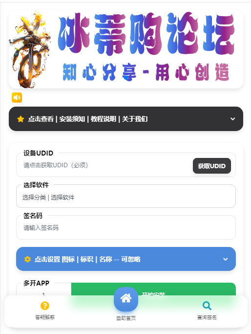 iOS V2签名网站系统源码开源免授权苹果签名网站源码签名系统有详细的搭建教程(图1) iOS V2签名网站系统源码开源免授权苹果签名网站源码签名系统有详细的搭建教程(图1)