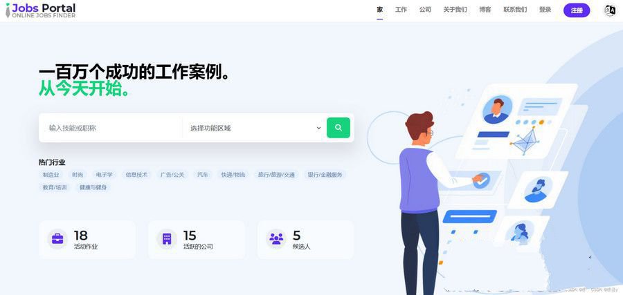 Jobs Portal求职招聘系统源码v3.5版本(图1) Jobs Portal求职招聘系统源码v3.5版本(图1)