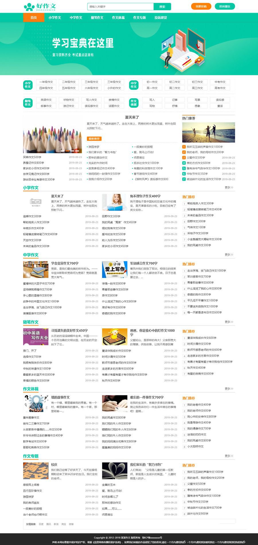 易优CMS精美简洁作文范文网站模板 资讯类企业网站(图1) 易优CMS精美简洁作文范文网站模板 资讯类企业网站(图1)