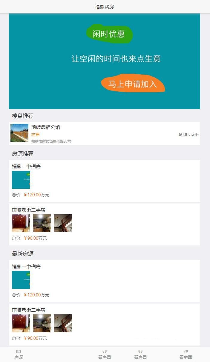 得推微房产系统 v2.1 开源版(图1) 得推微房产系统 v2.1 开源版(图1)