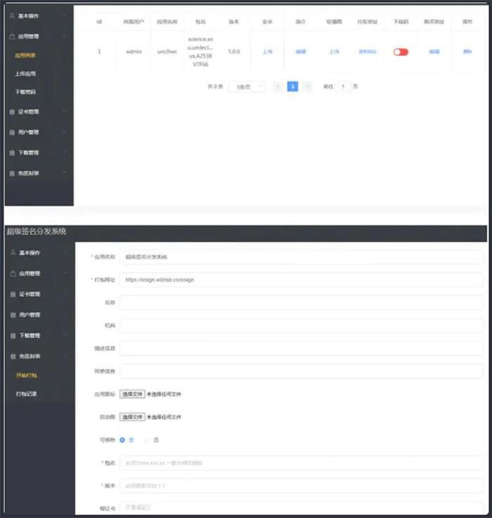 签名分发源码 APP超级签名分发系统Linux版(图1)