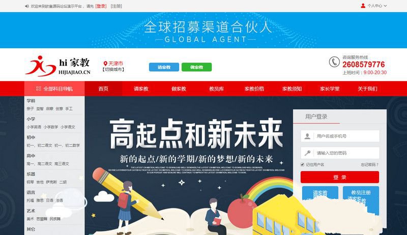 家教平台网站源码 PHP自适应带手机版 Thinkphp内核 可封装成APP(图1) 家教平台网站源码 PHP自适应带手机版 Thinkphp内核 可封装成APP(图1)