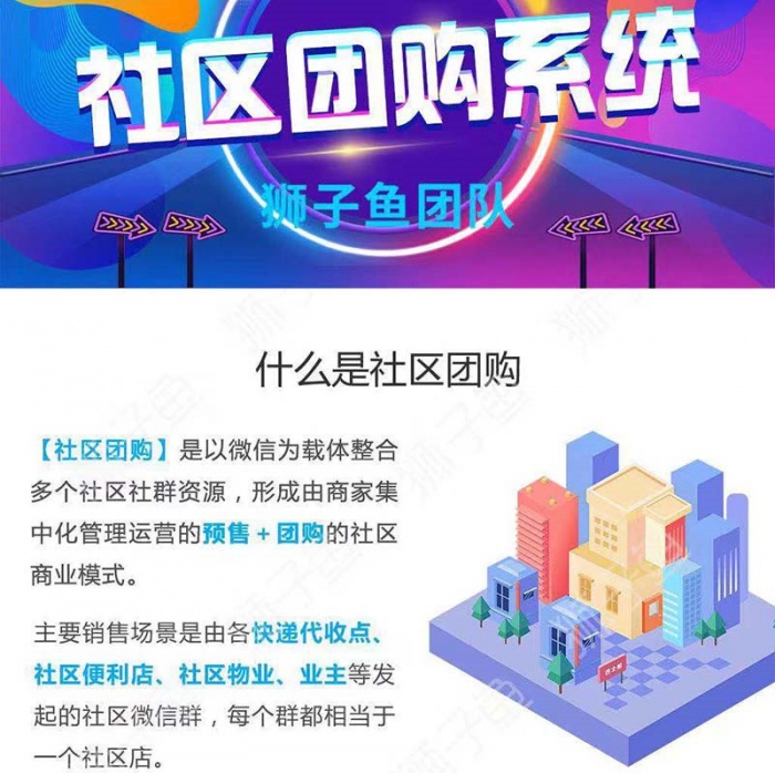 新狮子鱼社区团购小程序去后门独立版v14
